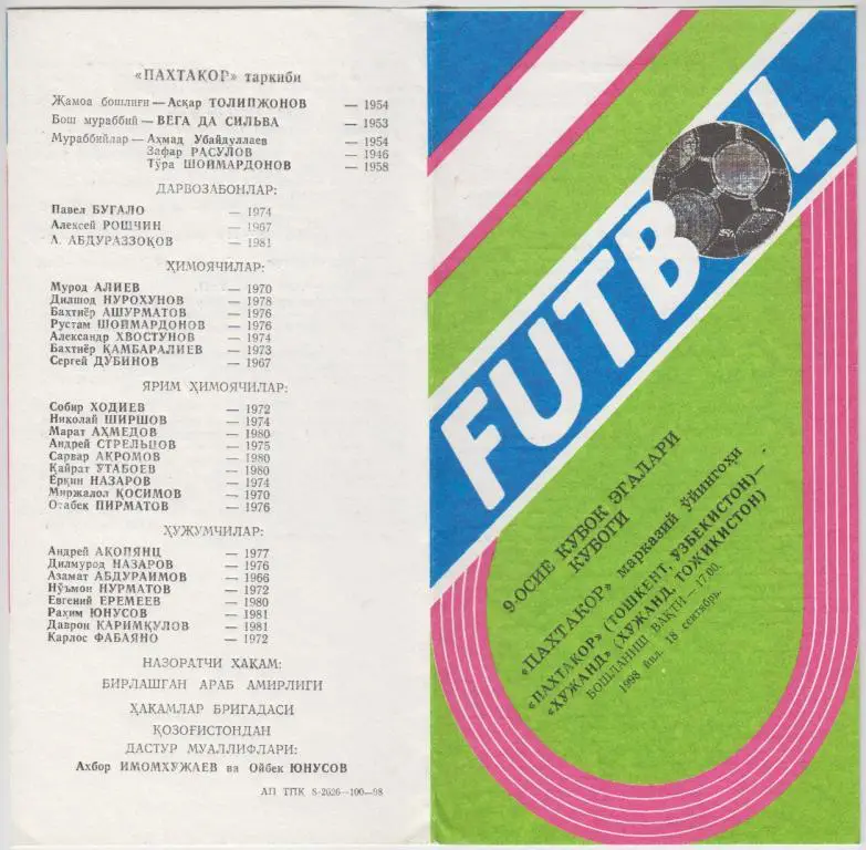 Пахтакор(Ташкент) - Хужанд(Хужанд. Таджикистан) - 1998 - Кубок Кубков