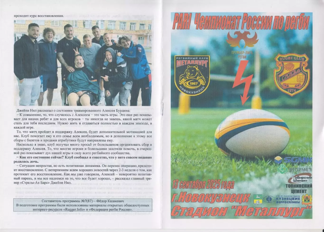 Регби. Металлург(Новокузнецк) - Слава(Москва) - 2025