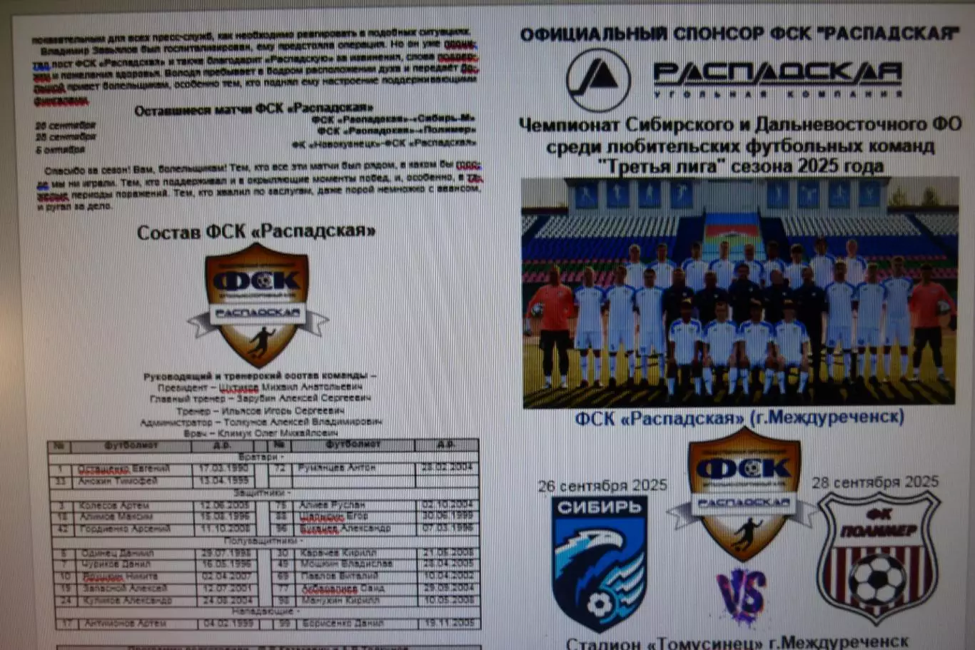 ФСК Распадская(Междуреченск) - Сибирь-М(Новосибирск) / Полимер(Барнаул) - 2025