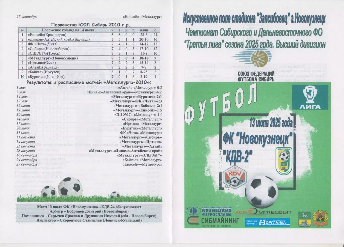 ФК Новокузнецк(Новокузнецк) - КДВ-2(Томск) - 2025