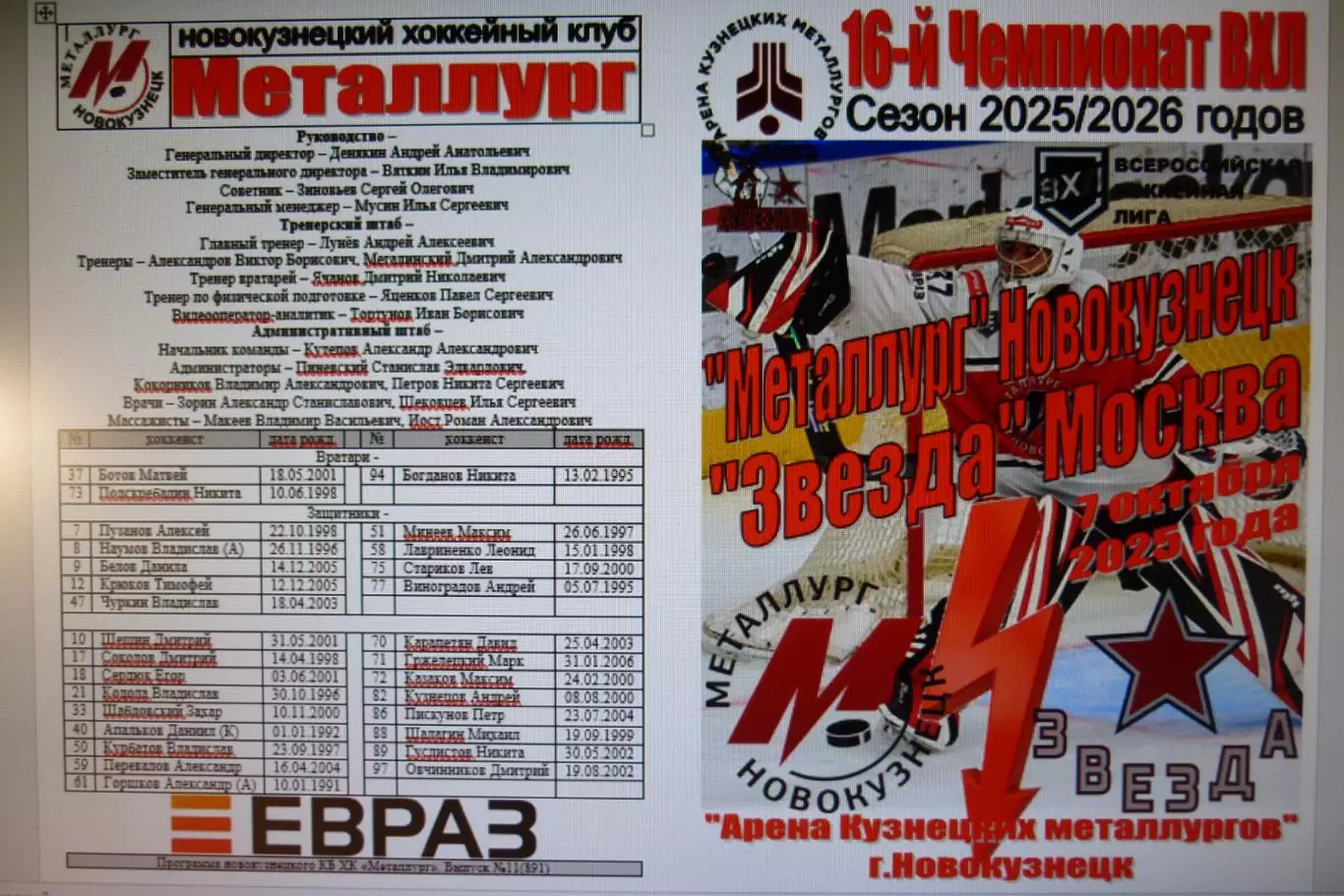 Металлург(Новокузнецк) - Звезда(Москва) - 2025/26