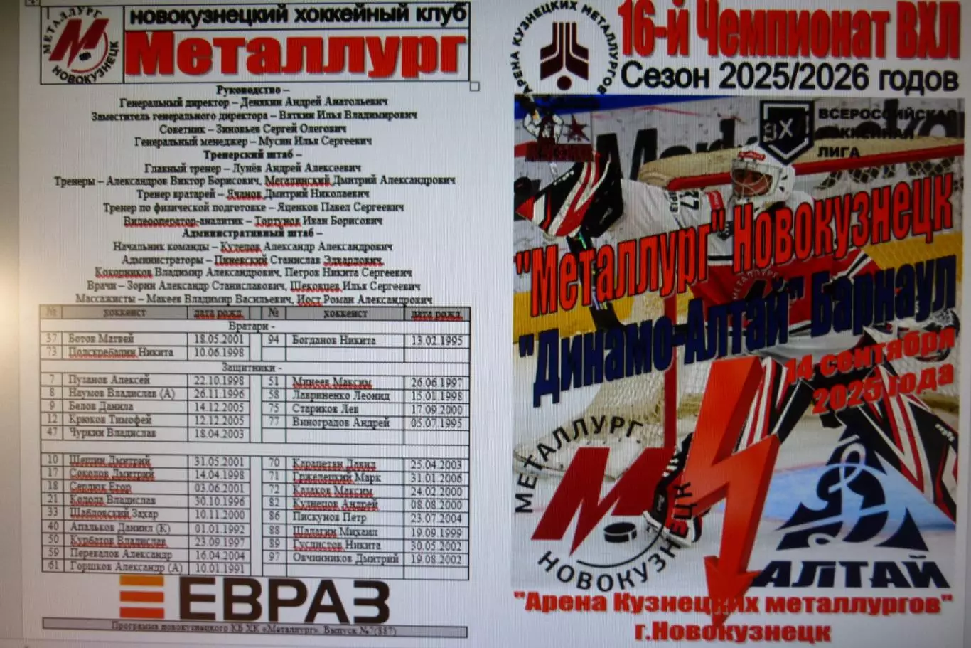 Металлург(Новокузнецк) - Динамо-Алтай(Барнаул) - 2025/26