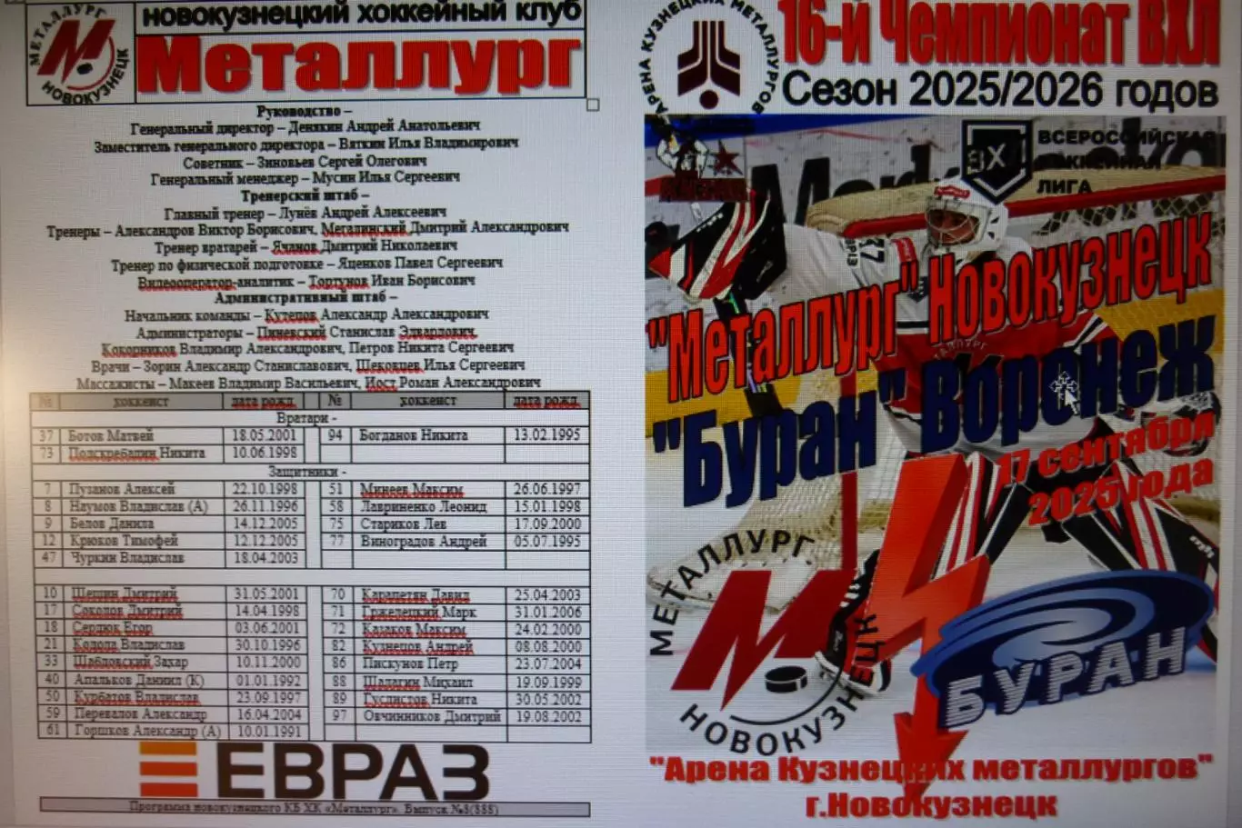 Металлург(Новокузнецк) - Буран(Воронеж) - 2025/26