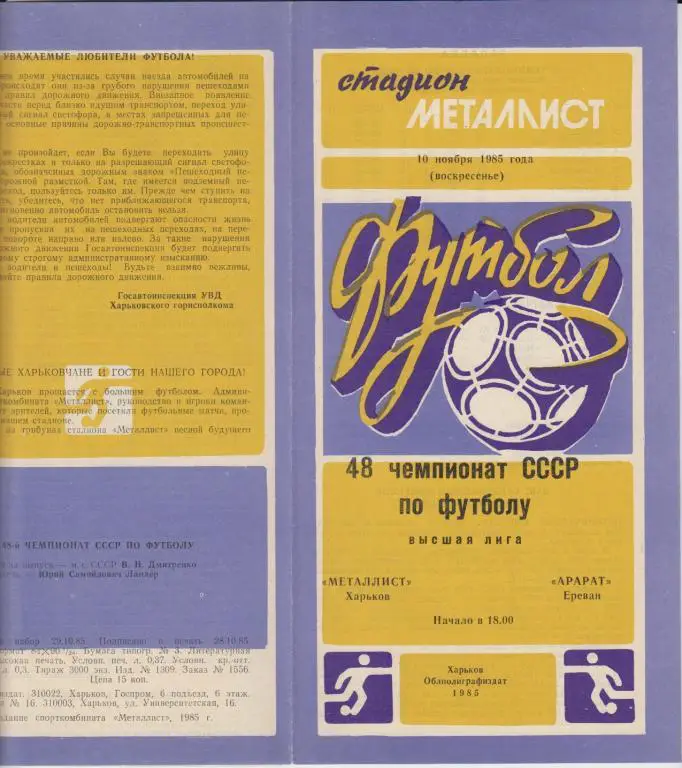 Металлист(Харьков) - Арарат(Ереван) - 1985