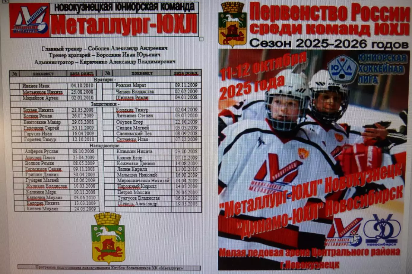 Металлург-ЮХЛ(Новокузнецк) - Динамо-ЮХЛ(Новосибирск) - 2025/26