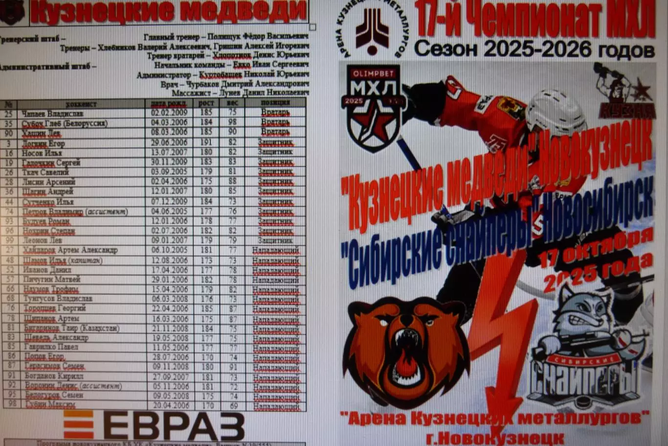 Кузнецкие медведи(Новокузнецк) - Сибирские снайперы(Новосибирск) - 2025/26