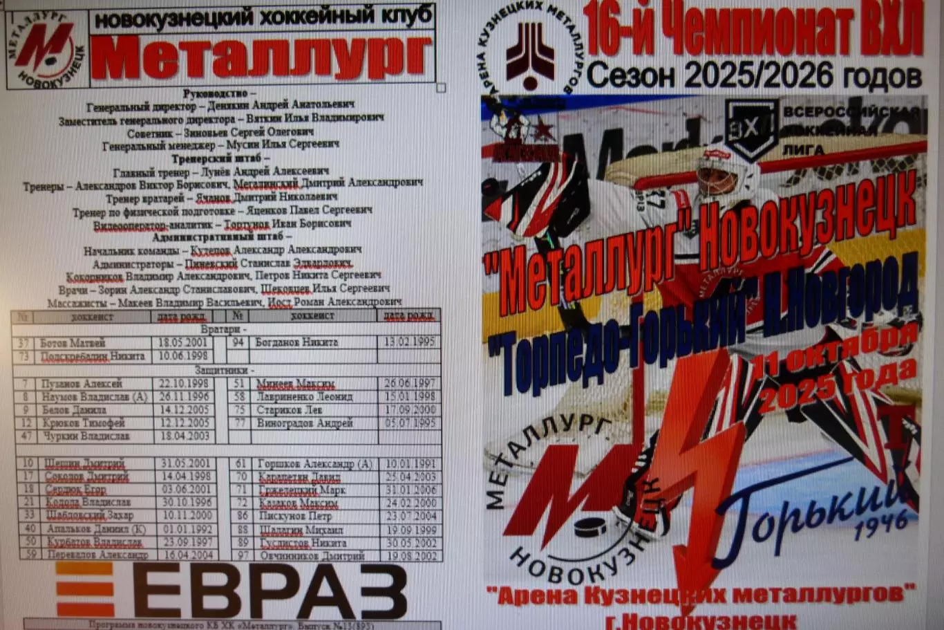 Металлург(Новокузнецк) - Торпедо-Горький(Нижний Новгород) - 2025/26