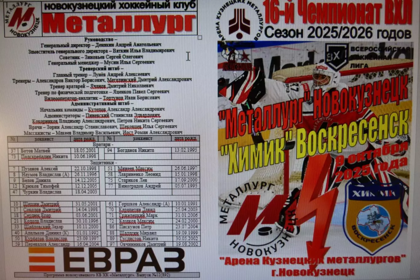 Металлург(Новокузнецк) - Химик(Воскресенск) - 2025/26