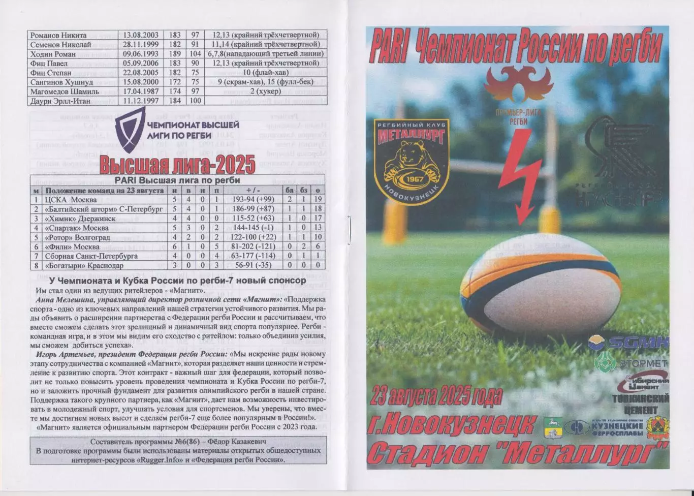 Регби. Металлург(Новокузнецк) - Красный Яр(Красноярск) - 2025