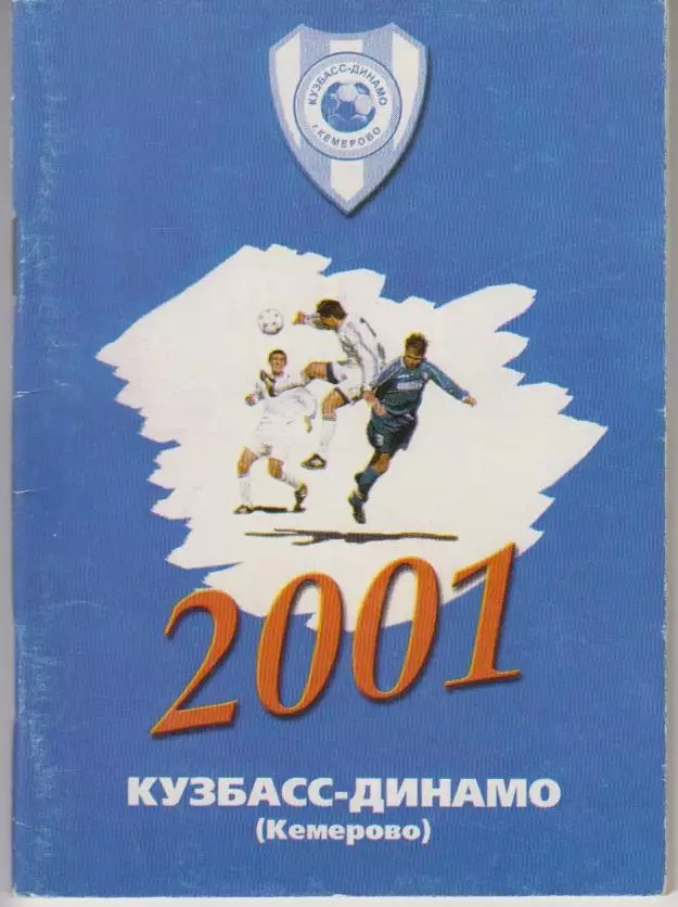 Футбольный справочник Кемерово - 2001
