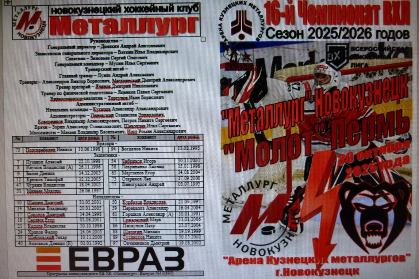 Металлург(Новокузнецк) - Молот(Пермь) - 2025/26