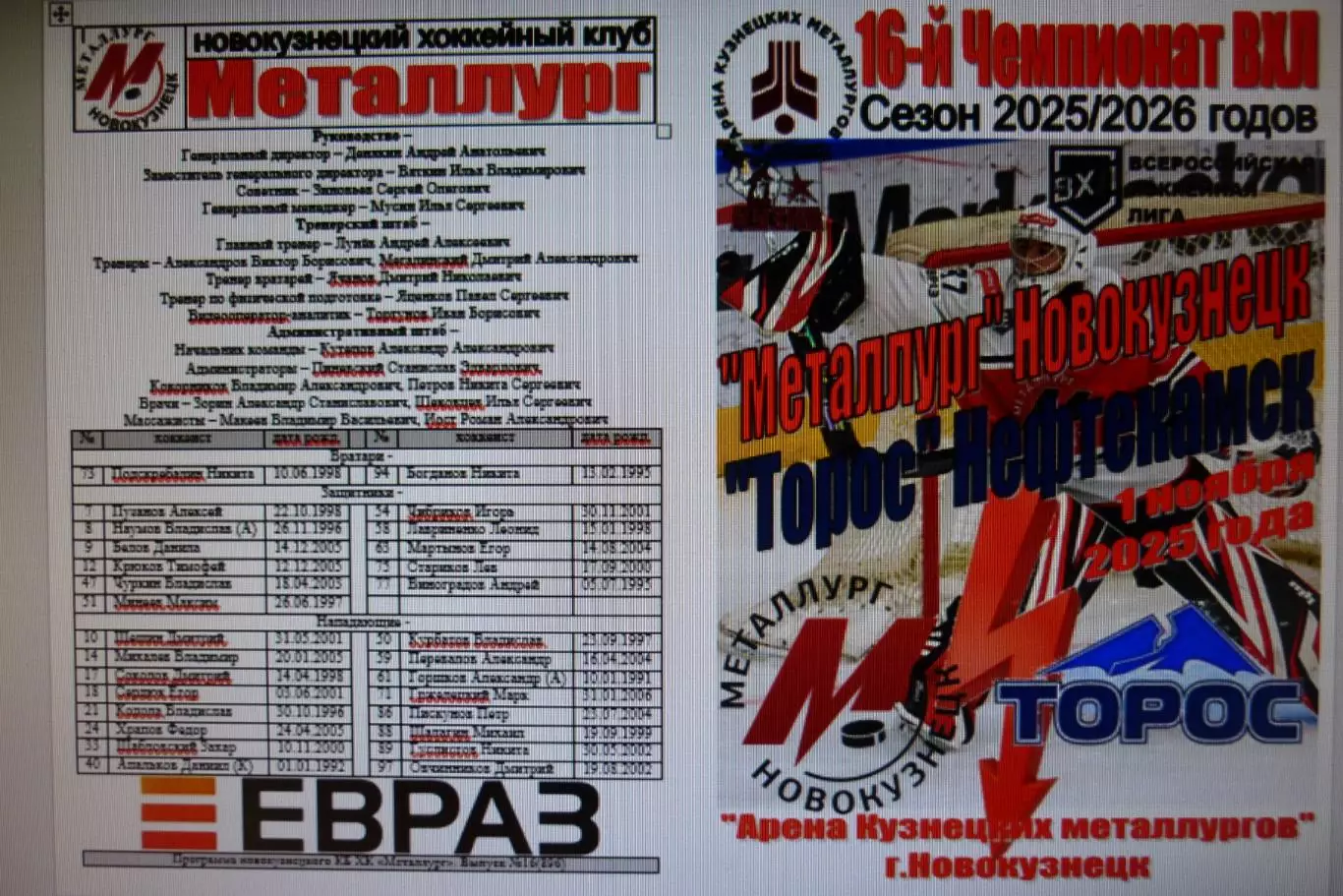 Металлург(Новокузнецк) - Торос(Нефтекамск) - 2025/26