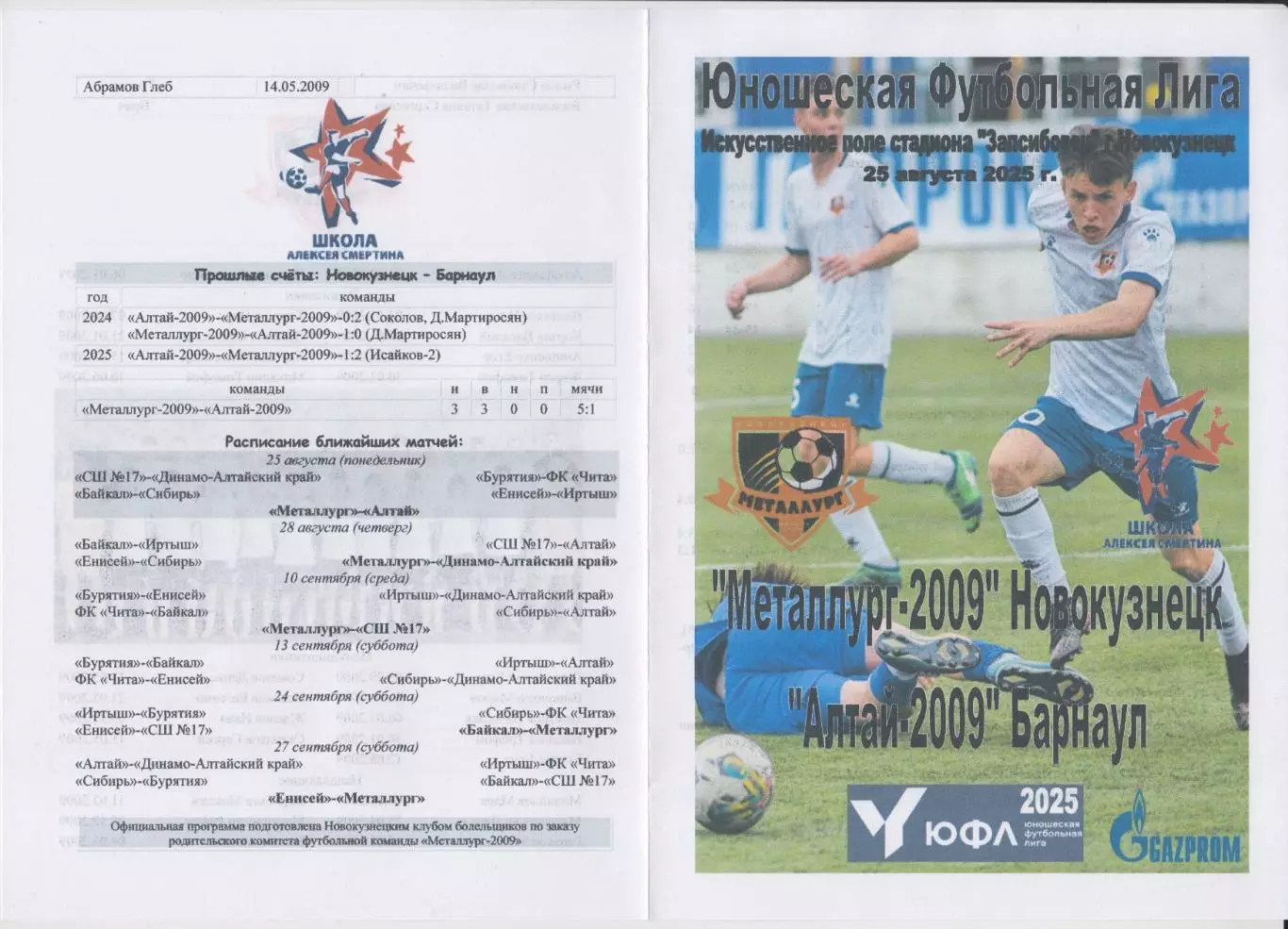 Металлург-2009(Новокузнецк) - Алтай-2009(Барнаул) - 2025