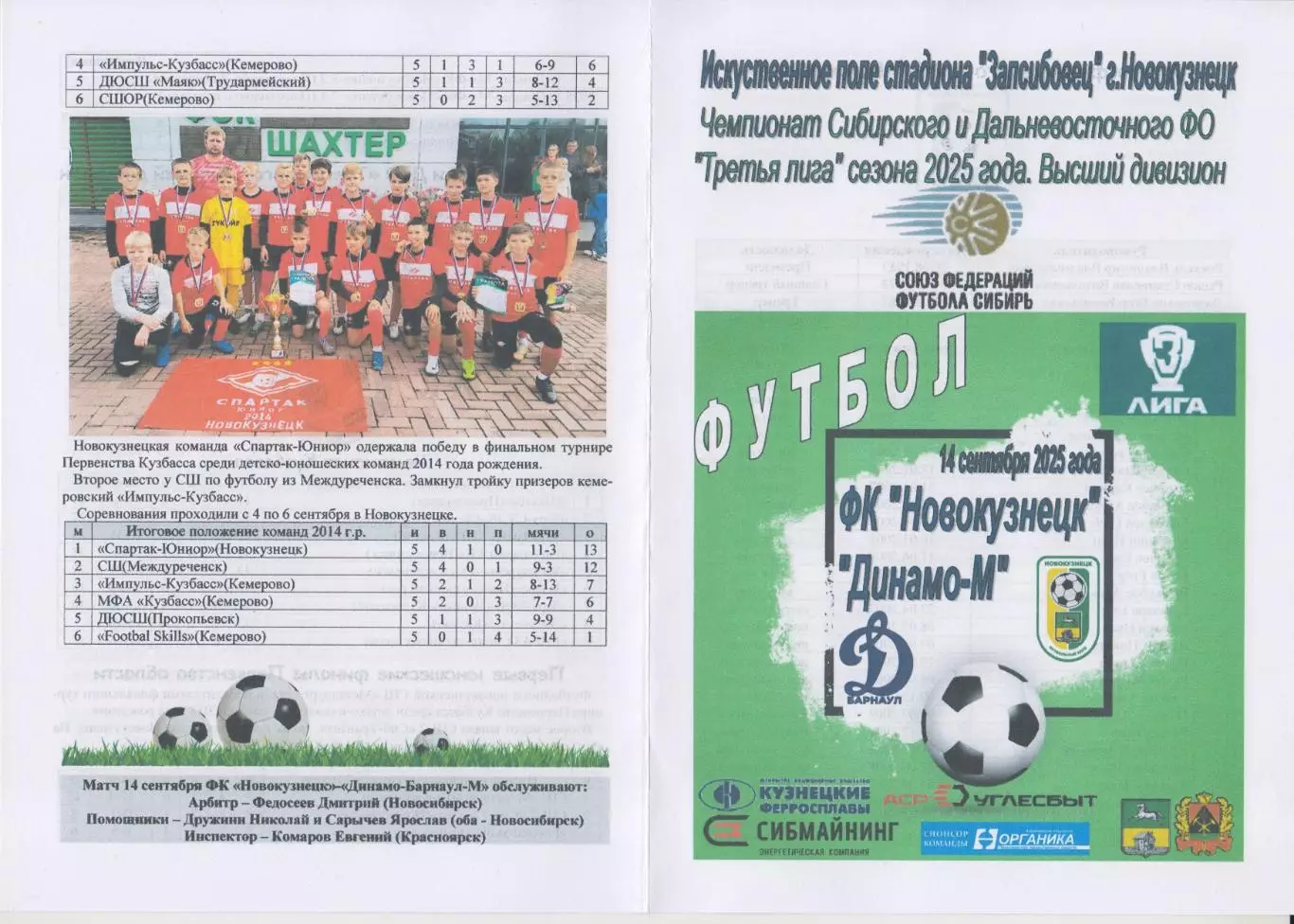 ФК Новокузнецк(Новокузнецк) - Динамо-Барнаул-М(Барнаул) - 2025