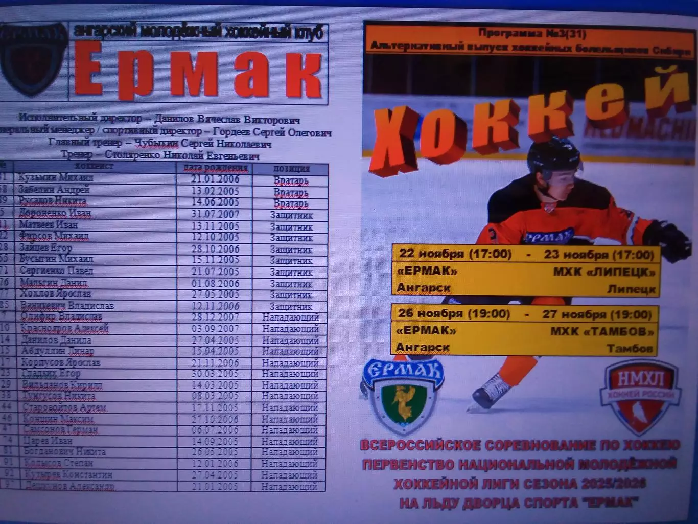 Ермак(Ангарск) - МХК Липецк(Липецк) / МХК Тамбов(Тамбов) - 2025/26