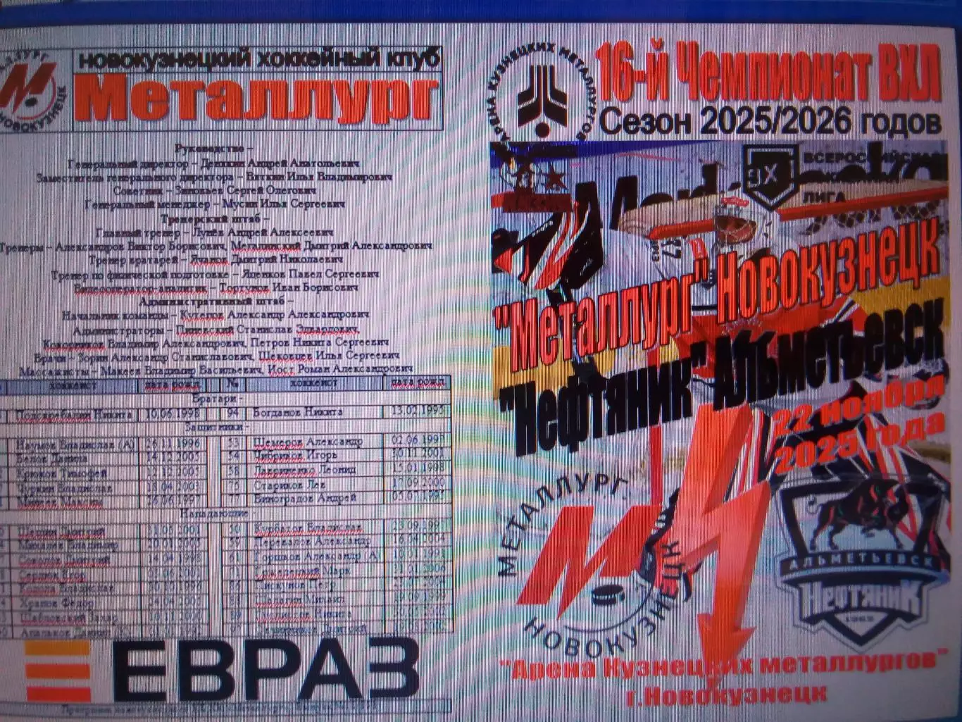 Металлург(Новокузнецк) - Нефтяник(Альметьевск) - 2025/26