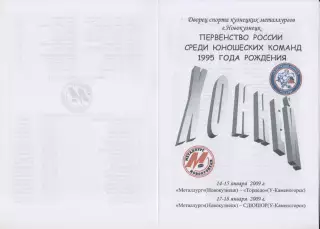 Металлург-1995(Новокузнецк) - Торпедо-95(Усть-Каменогорск) / СДЮШОР-95 - 2008/09