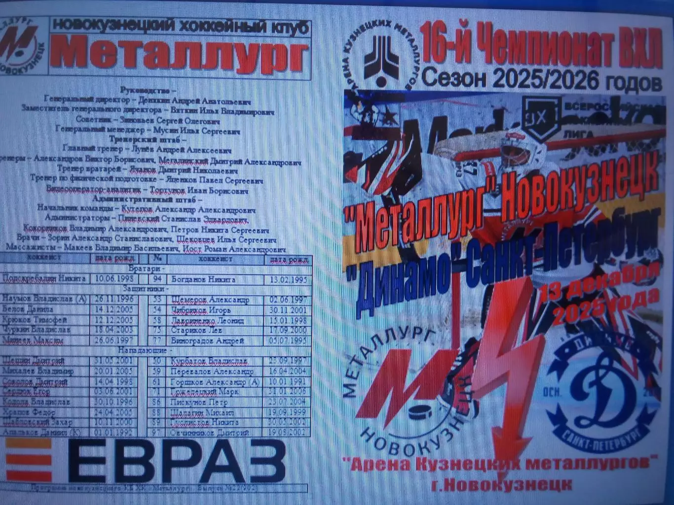 Металлург(Новокузнецк) - Динамо(Санкт-Петербург) - 2025/26