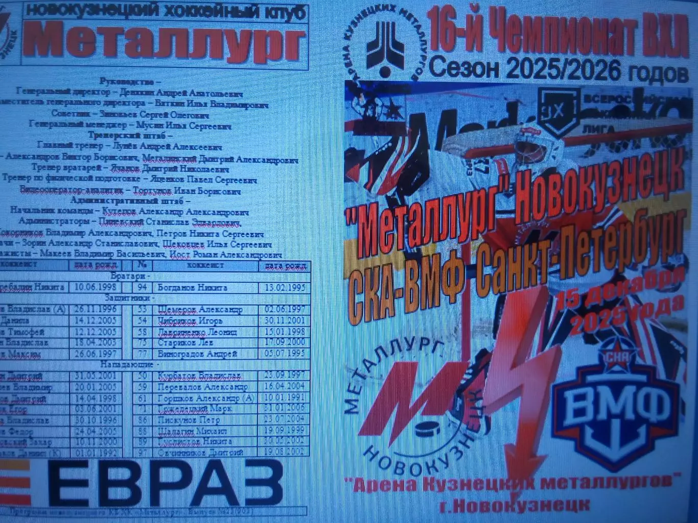 Металлург(Новокузнецк) - СКА-ВМФ(Санкт-Петербург) - 2025/26