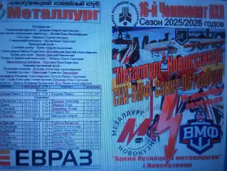 Металлург(Новокузнецк) - СКА-ВМФ(Санкт-Петербург) - 2025/26