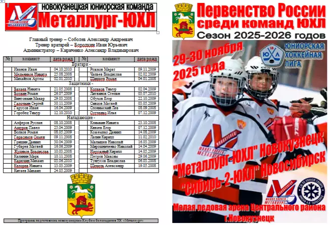 Металлург-ЮХЛ(Новокузнецк) - Сибирь-2-ЮХЛ(Новосибирск) - 2025/26