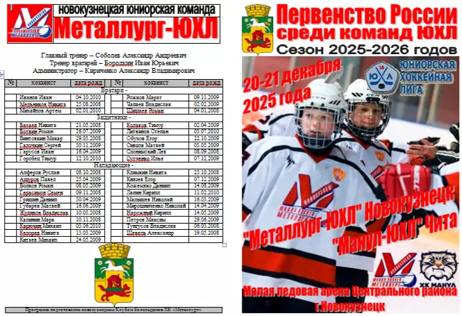 Металлург-ЮХЛ(Новокузнецк) - Манул-ЮХЛ(Чита) - 2025/26