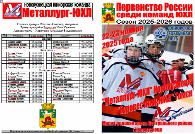 Металлург-ЮХЛ(Новокузнецк) - Буревестник-ЮХЛ(Томск) - 2025/26