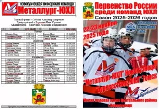 Металлург-ЮХЛ(Новокузнецк) - Буревестник-ЮХЛ(Томск) - 2025/26