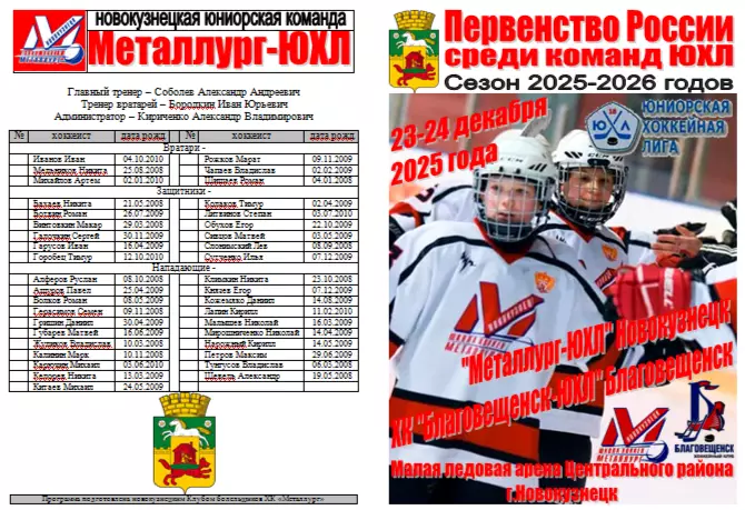 Металлург-ЮХЛ(Новокузнецк) - ХК Благовещенск-ЮХЛ(Благовещенск) - 2025/26