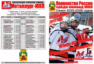 Металлург-ЮХЛ(Новокузнецк) - ХК Благовещенск-ЮХЛ(Благовещенск) - 2025/26