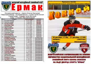 Ермак(Ангарск) - Протон(Нововоронеж) - 2025/26