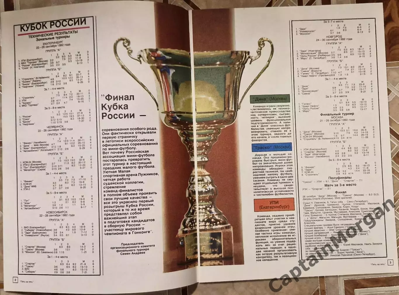 Журнал 5х5 №1 1993г. Автограф Маслаченко Степанов 1