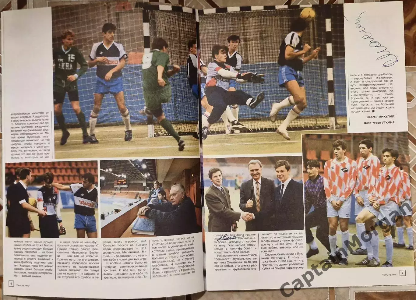 Журнал 5х5 №1 1993г. Автограф Маслаченко Степанов 2