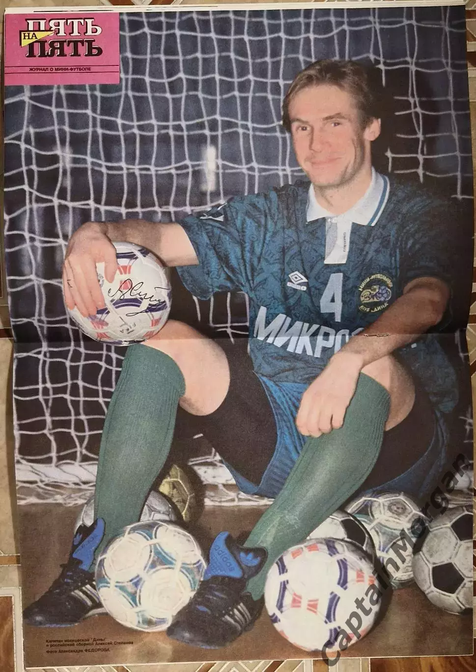 Журнал 5х5 №1 1993г. Автограф Маслаченко Степанов 4