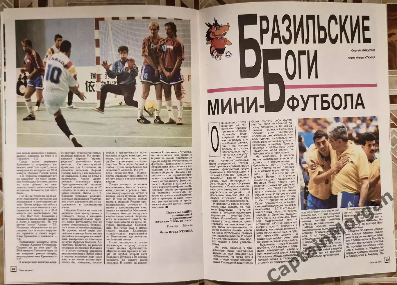 Журнал 5х5 №1 1993г. Автограф Маслаченко Степанов 6