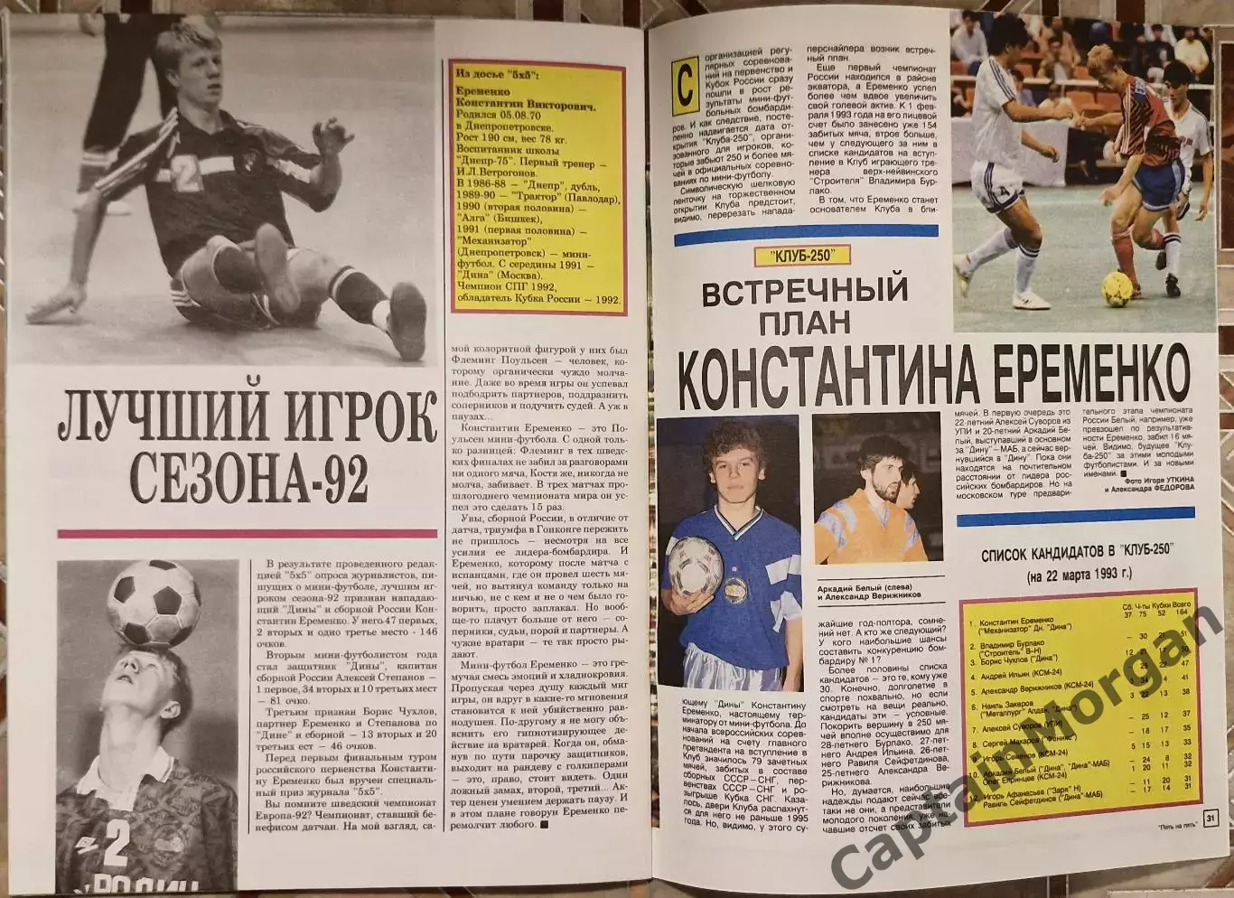 Журнал 5х5 №1 1993г. Автограф Маслаченко Степанов 7