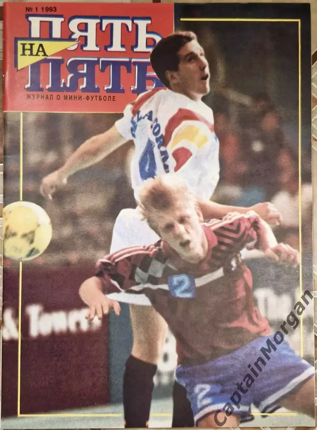 Журнал 5х5 №1 1993г. Автограф Маслаченко Степанов