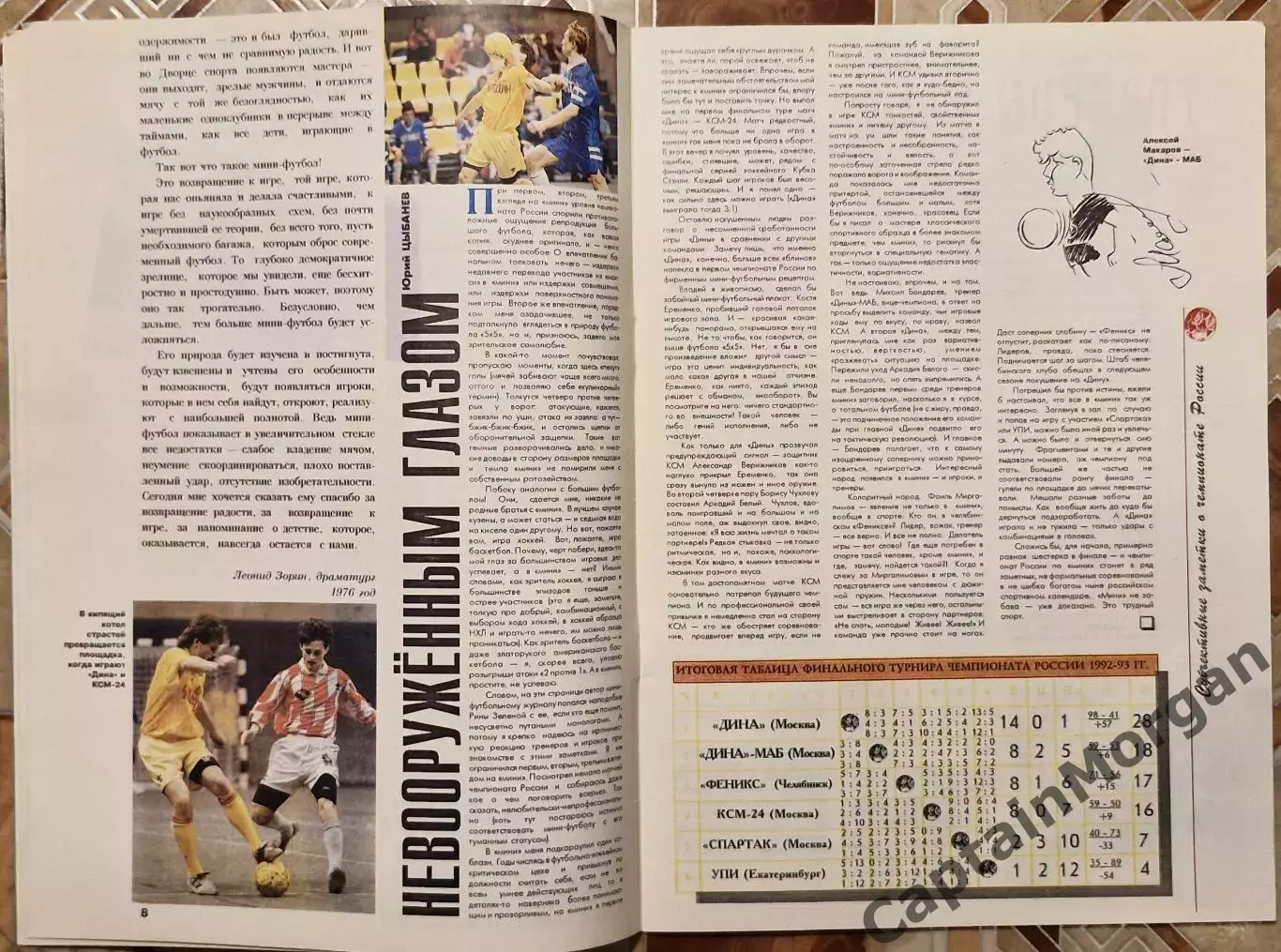 Журнал Мини-футбол №1 1993г. Автограф Ерёменко Чухлов 1