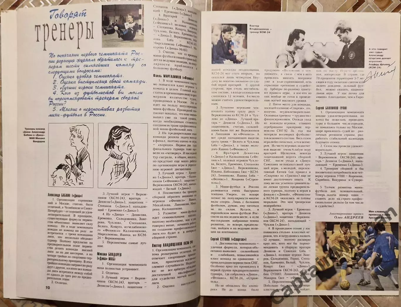 Журнал Мини-футбол №1 1993г. Автограф Ерёменко Чухлов 2