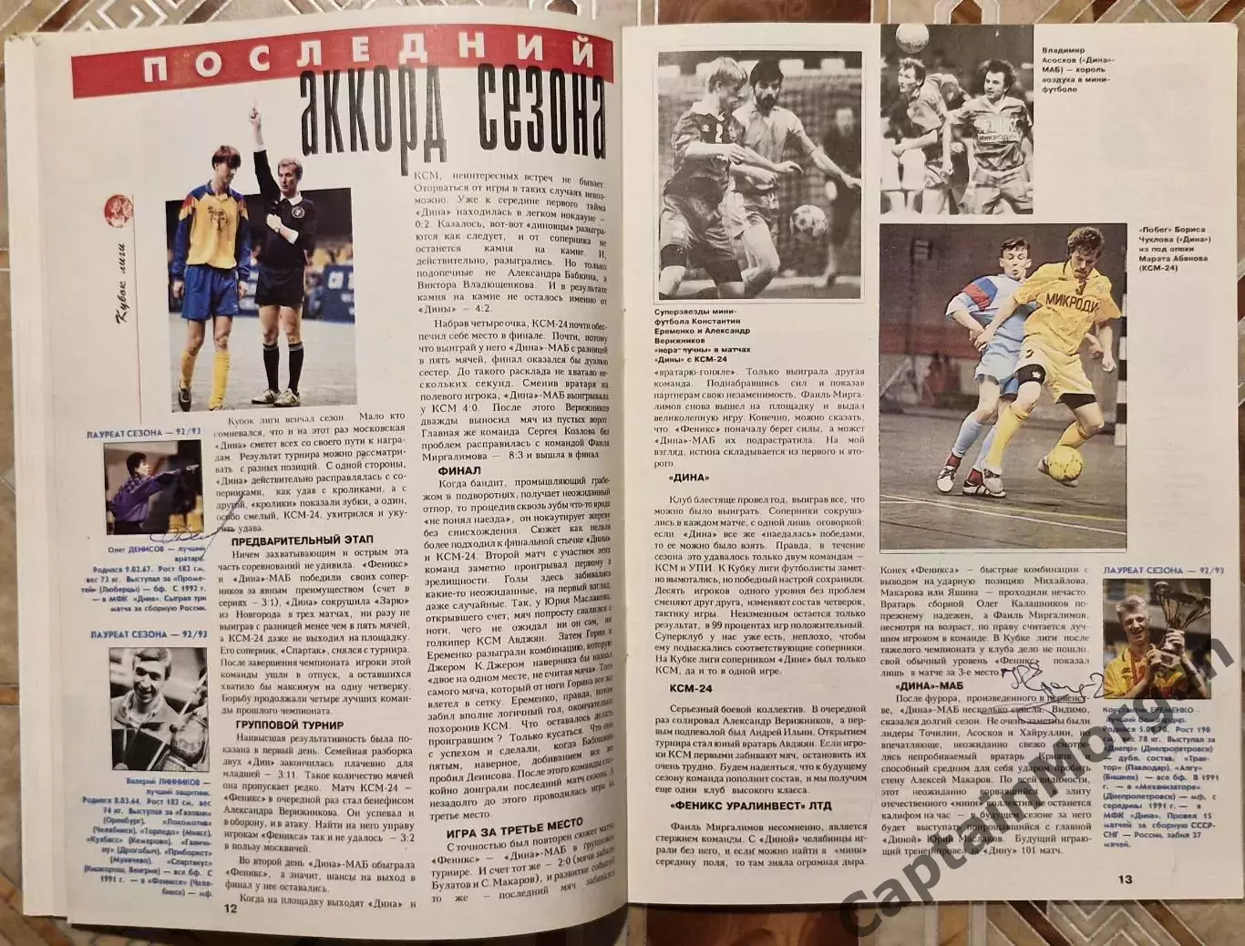 Журнал Мини-футбол №1 1993г. Автограф Ерёменко Чухлов 3