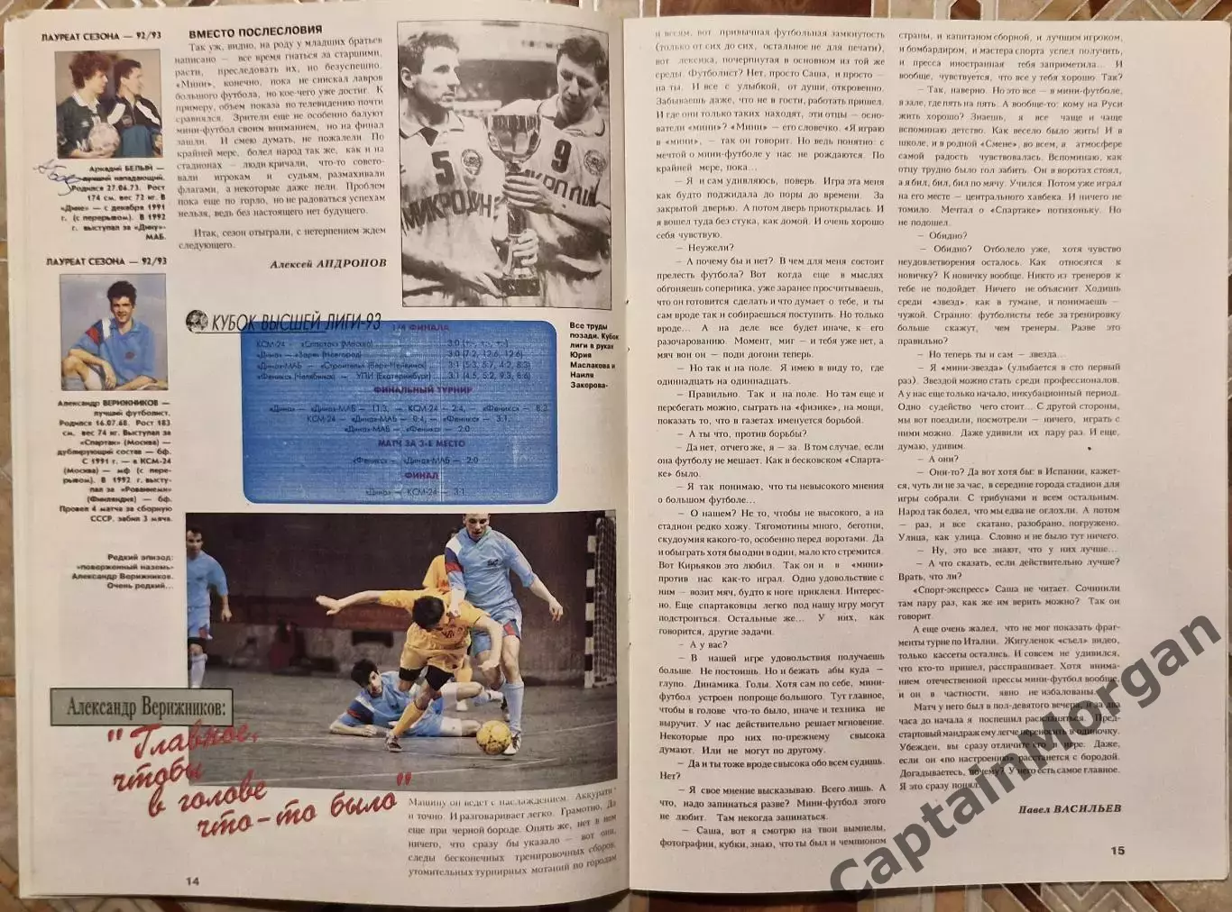 Журнал Мини-футбол №1 1993г. Автограф Ерёменко Чухлов 4