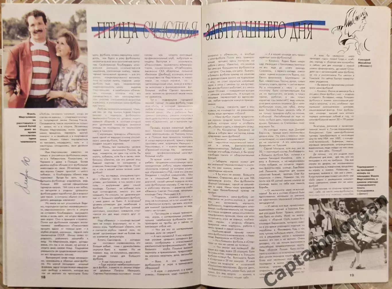 Журнал Мини-футбол №1 1993г. Автограф Ерёменко Чухлов 6