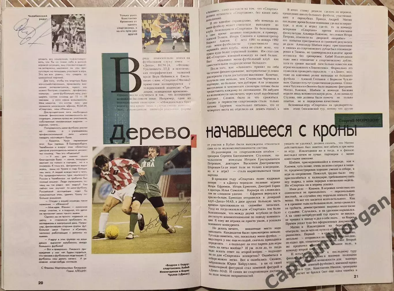 Журнал Мини-футбол №1 1993г. Автограф Ерёменко Чухлов 7