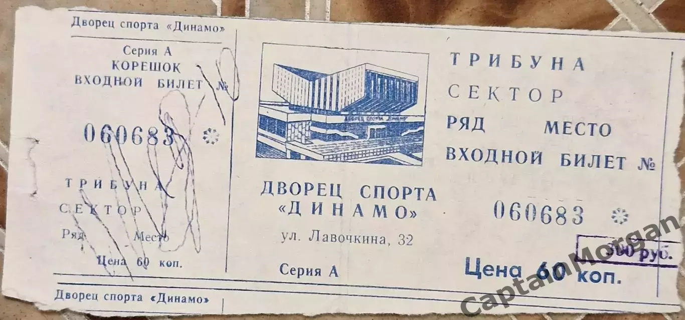 Ледяхов Игорь футболист Спартак автограф