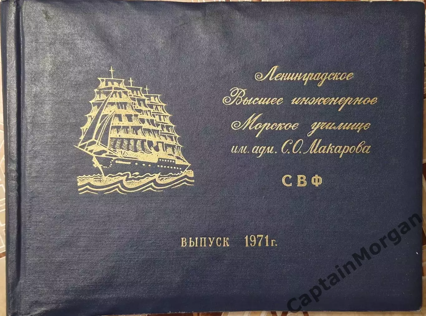 Выпускной фотоальбом ЛВИМУ им. адм. Макарова 1971г