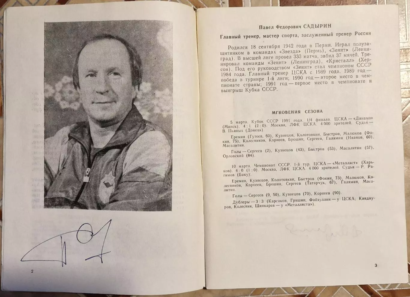 Буклет ЦСКА-1991 Золото в хрустале Автограф Садырин Харин Масалитин Копейкин 1