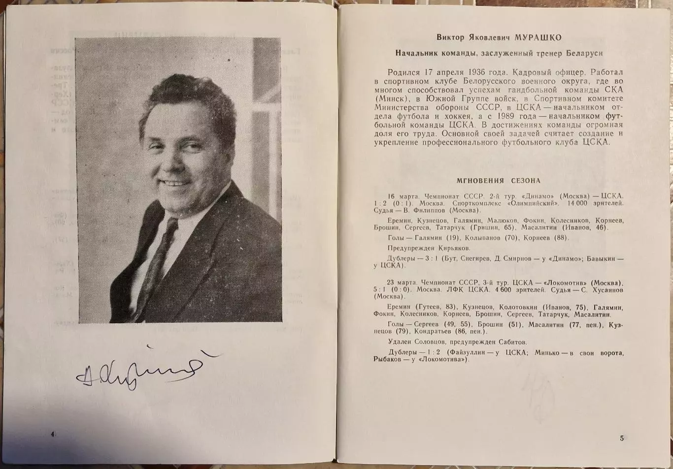 Буклет ЦСКА-1991 Золото в хрустале Автограф Садырин Харин Масалитин Копейкин 2
