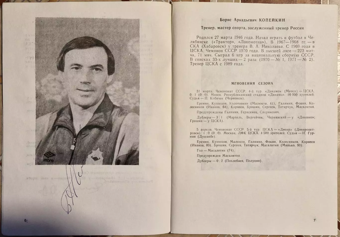 Буклет ЦСКА-1991 Золото в хрустале Автограф Садырин Харин Масалитин Копейкин 3