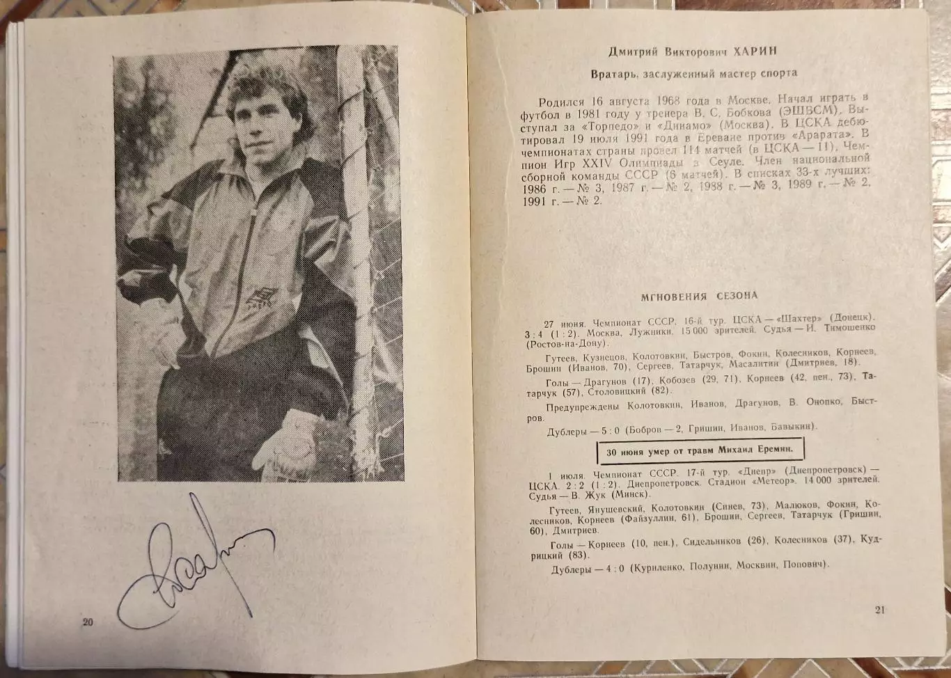 Буклет ЦСКА-1991 Золото в хрустале Автограф Садырин Харин Масалитин Копейкин 4