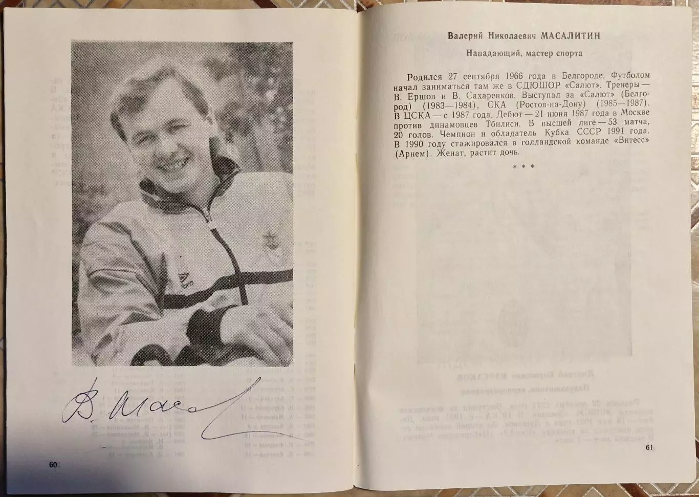 Буклет ЦСКА-1991 Золото в хрустале Автограф Садырин Харин Масалитин Копейкин 5